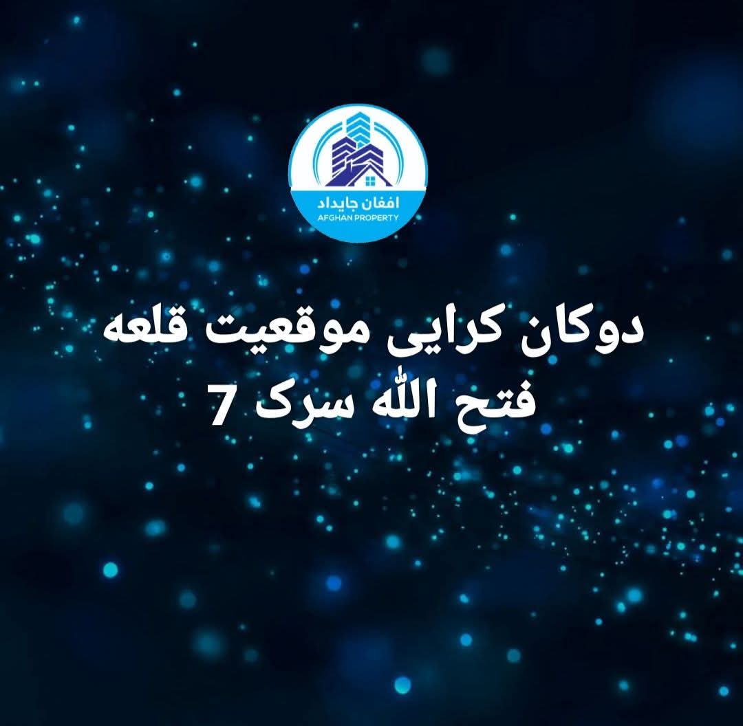دوکان کرایی